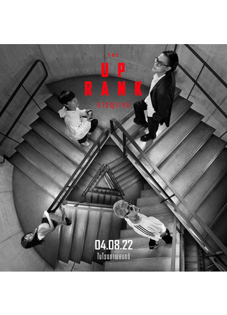 кино Новый ранг (The Up Rank) 02.01.26