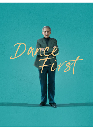 кино Гении (Dance First) 03.01.26