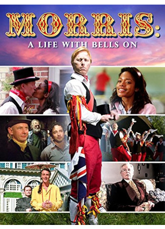 кино Моррис (Morris: A Life with Bells On) 05.01.26
