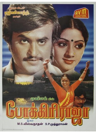 Бесстрашный Раджа