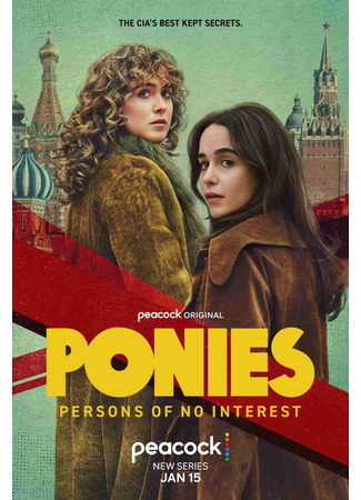 кино Пони (Ponies) 06.01.26