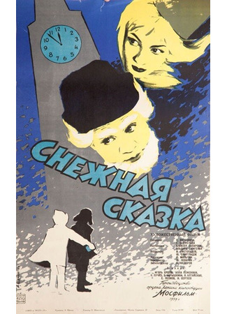 кино Снежная сказка 06.01.26