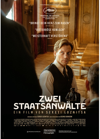 Два прокурора