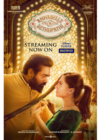 кино Аннабелль Сетхупатхи (Annabelle Sethupathi) 07.01.26