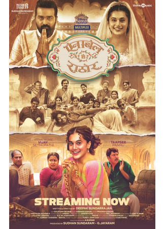 кино Аннабелль Сетхупатхи (Annabelle Sethupathi) 07.01.26