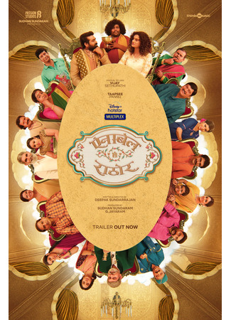 кино Аннабелль Сетхупатхи (Annabelle Sethupathi) 07.01.26