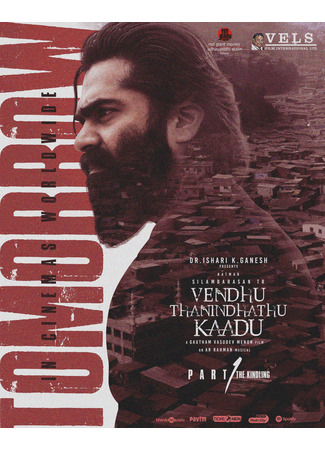 кино Лес был выжжен (Vendhu Thanindhathu Kaadu) 07.01.26