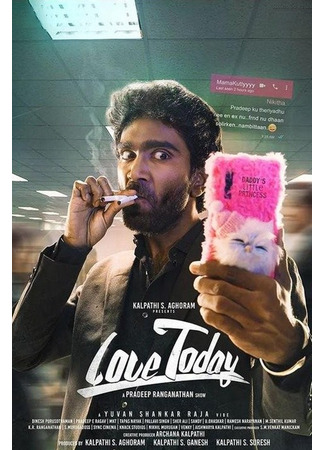 кино Любовь сегодня (Love Today) 07.01.26