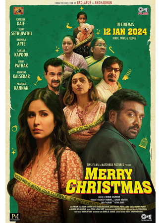 кино Счастливого Рождества (Merry Christmas) 07.01.26