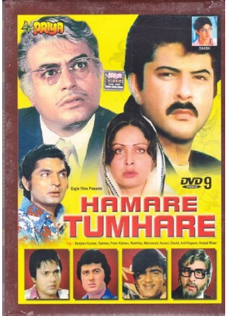 кино Мы с тобой (Hamare Tumhare) 07.01.26