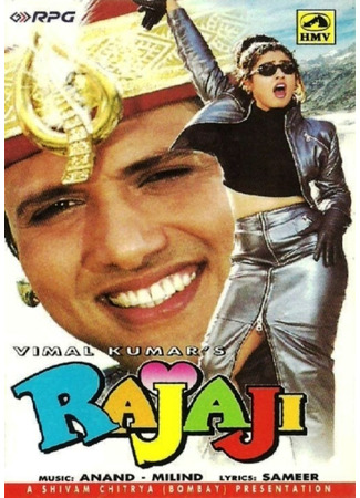 кино Милый лжец (Rajaji) 07.01.26