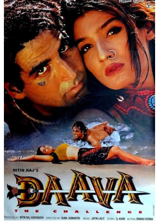 кино Вызов (Daava) 07.01.26