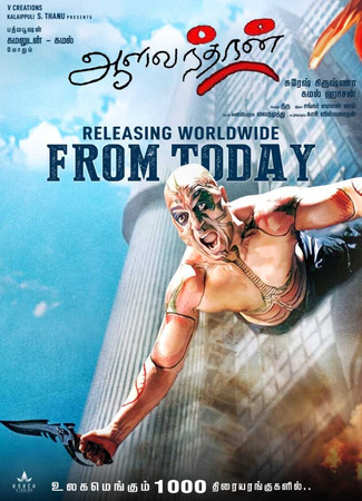 кино Сатана (Aalavandhan) 07.01.26