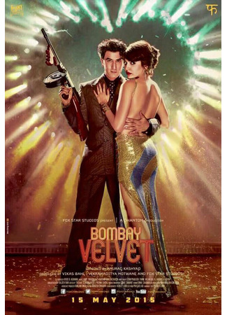 кино Бомбейский бархат (Bombay Velvet) 07.01.26