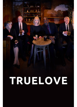 кино Настоящая любовь (Truelove) 08.01.26