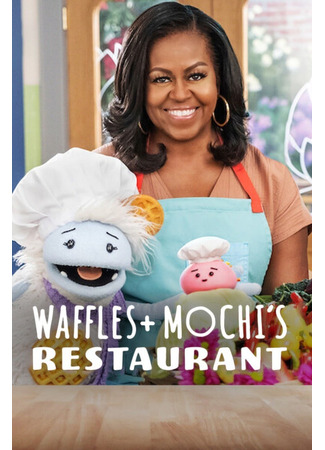 Вафля и Моти