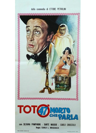 кино 47 говорливых мертвецов (47 morto che parla) 08.01.26