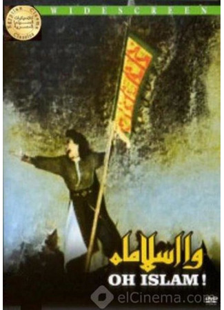 кино О Ислам! (Oh Islam: وا اسلاماه) 10.01.26