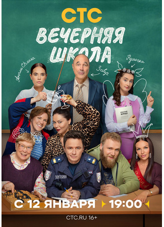 кино Вечерняя школа 12.01.26
