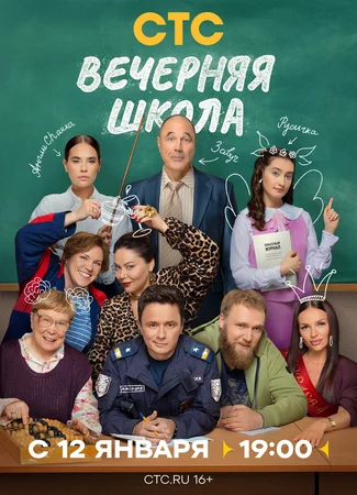 Вечерняя школа