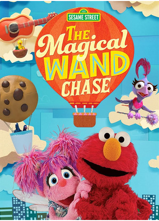 кино Улица Сезам: Погоня за волшебной палочкой (The Magical Wand Chase) 12.01.26