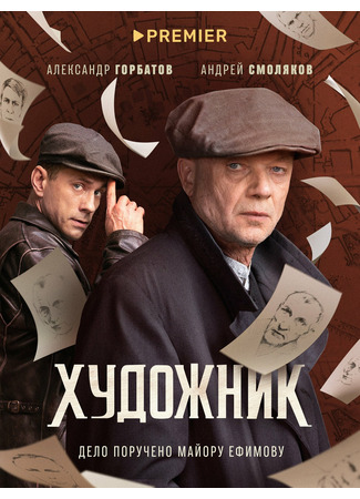 кино Художник 14.01.26