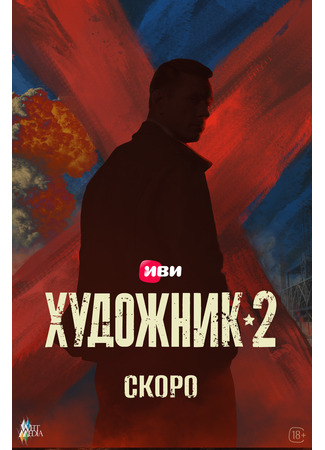 кино Художник 14.01.26