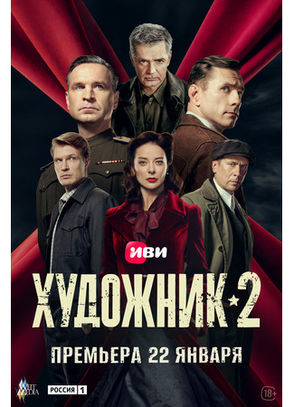 кино Художник 14.01.26