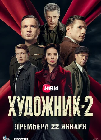 Художник