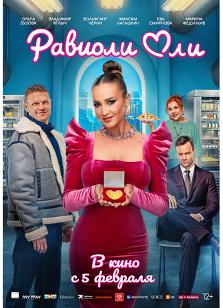 Равиоли Оли