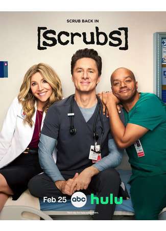 кино Клиника: Перезапуск (Scrubs) 15.01.26