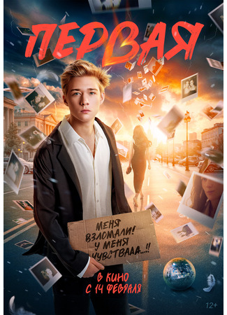 кино Первая 15.01.26