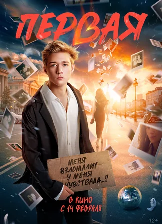 Первая