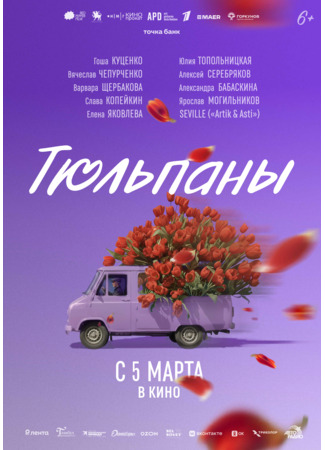 кино Тюльпаны 15.01.26