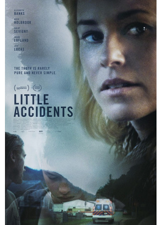 Маленькие происшествия