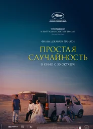 Простая случайность