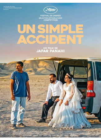 кино Простая случайность (It Was Just an Accident: Yek tasadef sadeh) 15.01.26