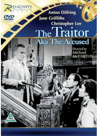 кино Предатель (The Traitor) 15.01.26