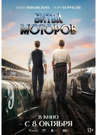 кино Битва моторов 16.01.26
