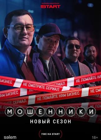 Мошенники