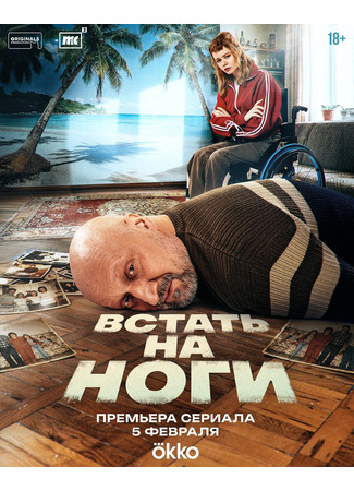 кино Встать на ноги 16.01.26