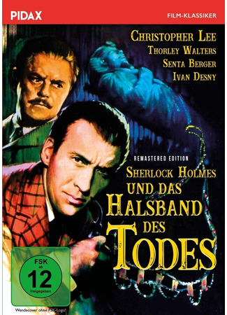 кино Шерлок Холмс и смертоносное ожерелье (Sherlock Holmes and the Deadly Necklace: Sherlock Holmes und das Halsband des Todes) 17.01.26