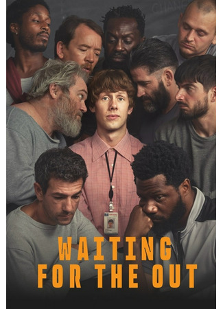кино В ожидании выхода (Waiting For The Out) 19.01.26