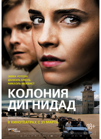 кино Колония Дигнидад (Colonia) 23.01.26