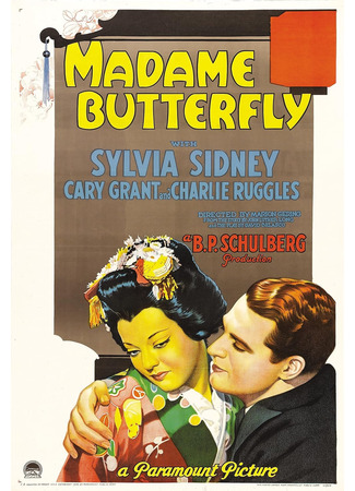 кино Мадам Батерфляй (Madame Butterfly) 23.01.26