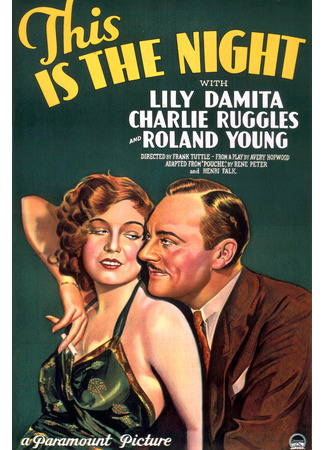 кино Эта ночь (This Is the Night) 23.01.26