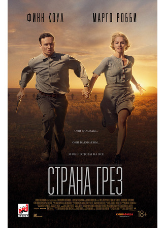 кино Страна грёз (Dreamland) 25.01.26