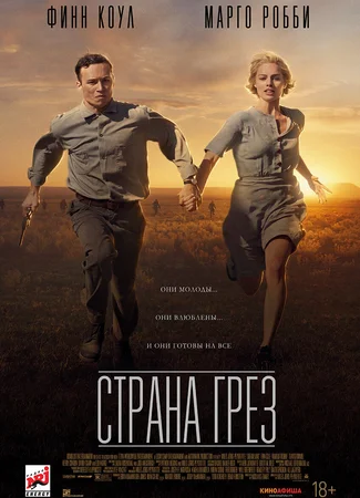Страна грёз