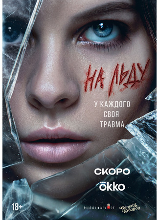 кино На льду 28.01.26