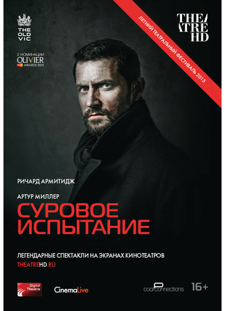 кино Суровое испытание (The Crucible) 28.01.26